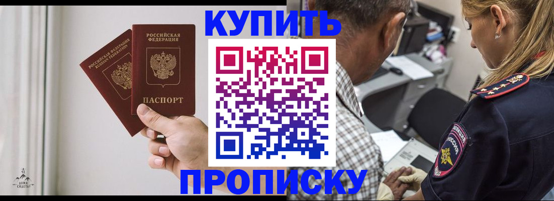 прописка гарантия в Шумихе