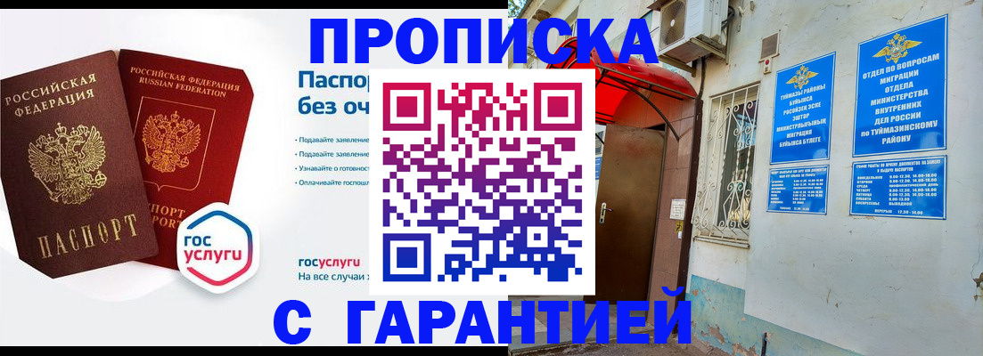 временная регистрация гарантия в Шумихе