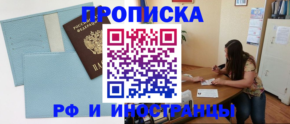 временная прописка в Шумихе